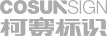【深圳發光字制作廠家】